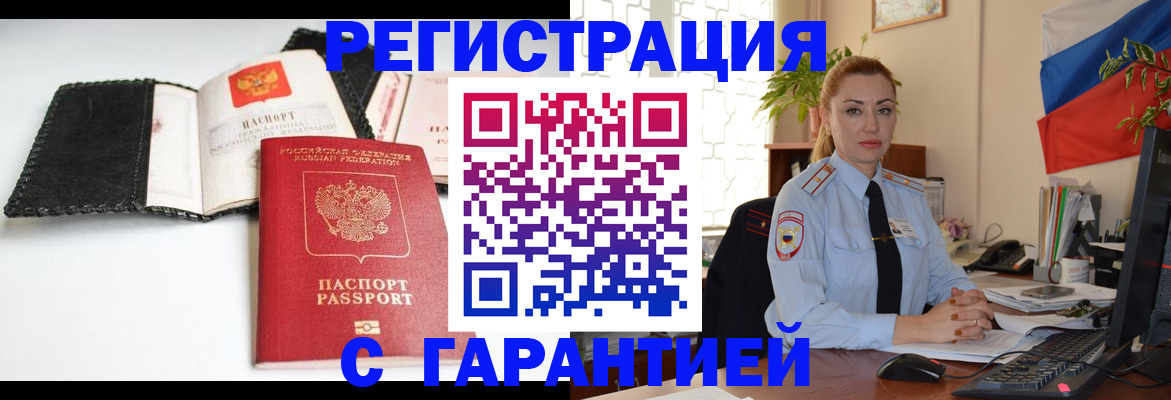 прописка регистрация в Невельске