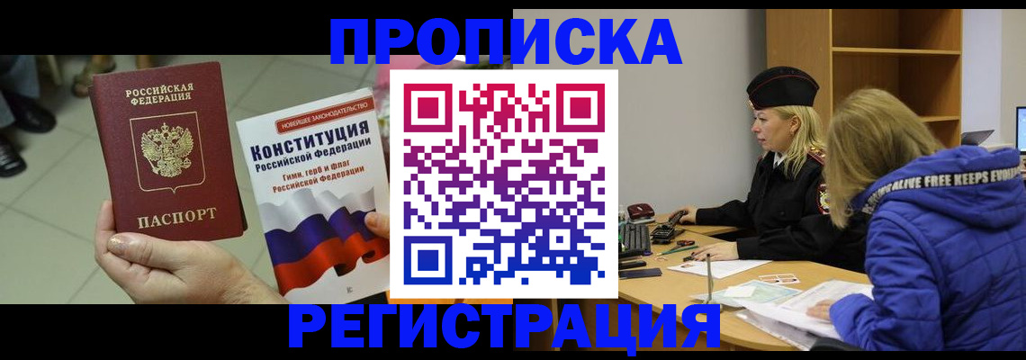 прописка поиск в Невельске
